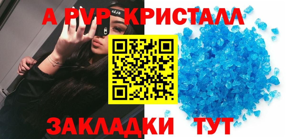 Великий Устюг  A PVP мука  Вход с VPN  A-PVP Crystall 