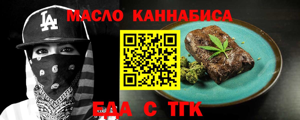 Еда ТГК конопля Великий Устюг