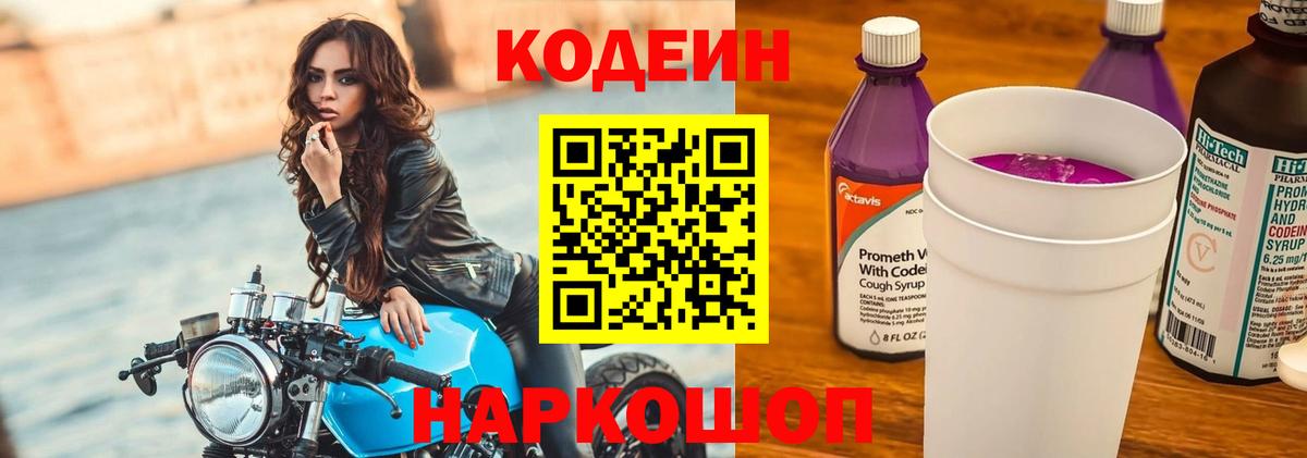 Кодеиновый сироп Lean напиток Lean (лин)  Codein напиток Lean (лин)  Вход с VPN  Великий Устюг 