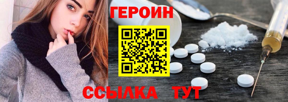 Великий Устюг  ГЕРОИН VHQ  Вход с VPN 