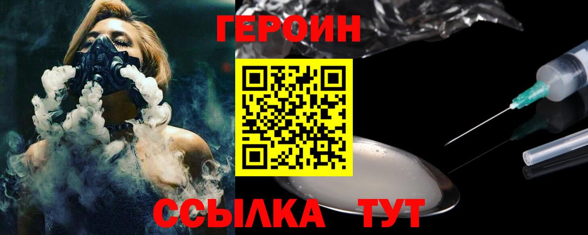 Героин Heroin Великий Устюг